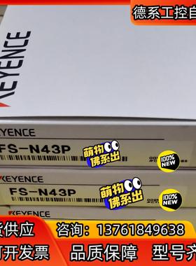 FS-N43PFS-N43N基恩士全新光纤传感器原装正品现