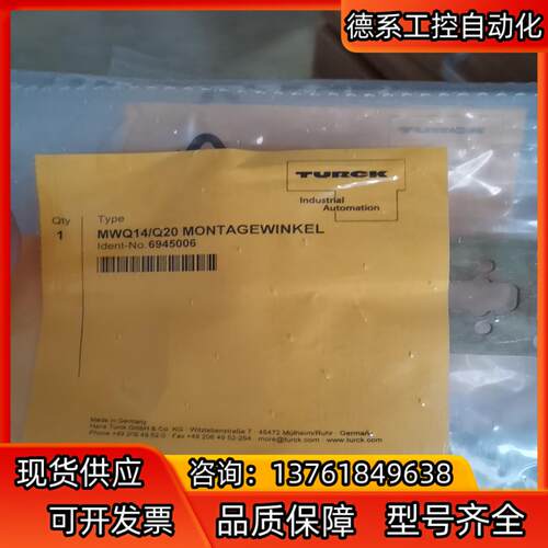 TURCK图尔克6945006固定支架MW-Q14Q20原