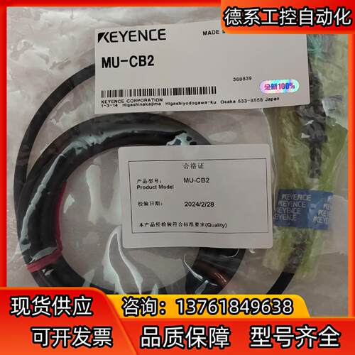 MU-CB2基恩士MU-N系列用电源电缆全新原装正品货现