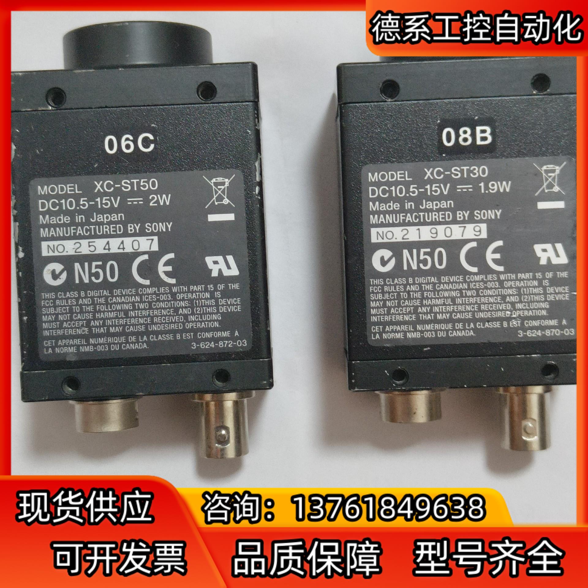 工业相机XC-ST30和XC-ST50两种工业CCD vi