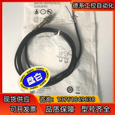 正品德国西克SICK接近传感器IME08-1B5PSZW2S