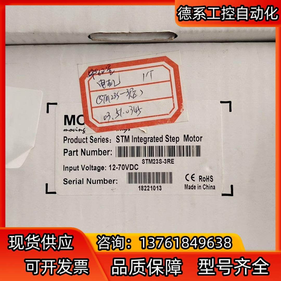 MOONS鸣志电机STM 23S-3RE 全新