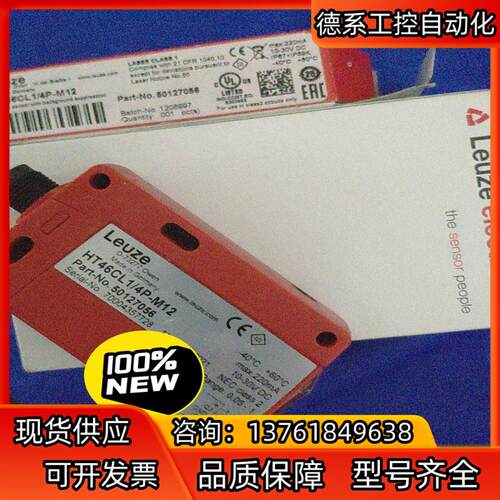 全新德国LEUZE劳易测激光传感器 HT46CL14P-M
