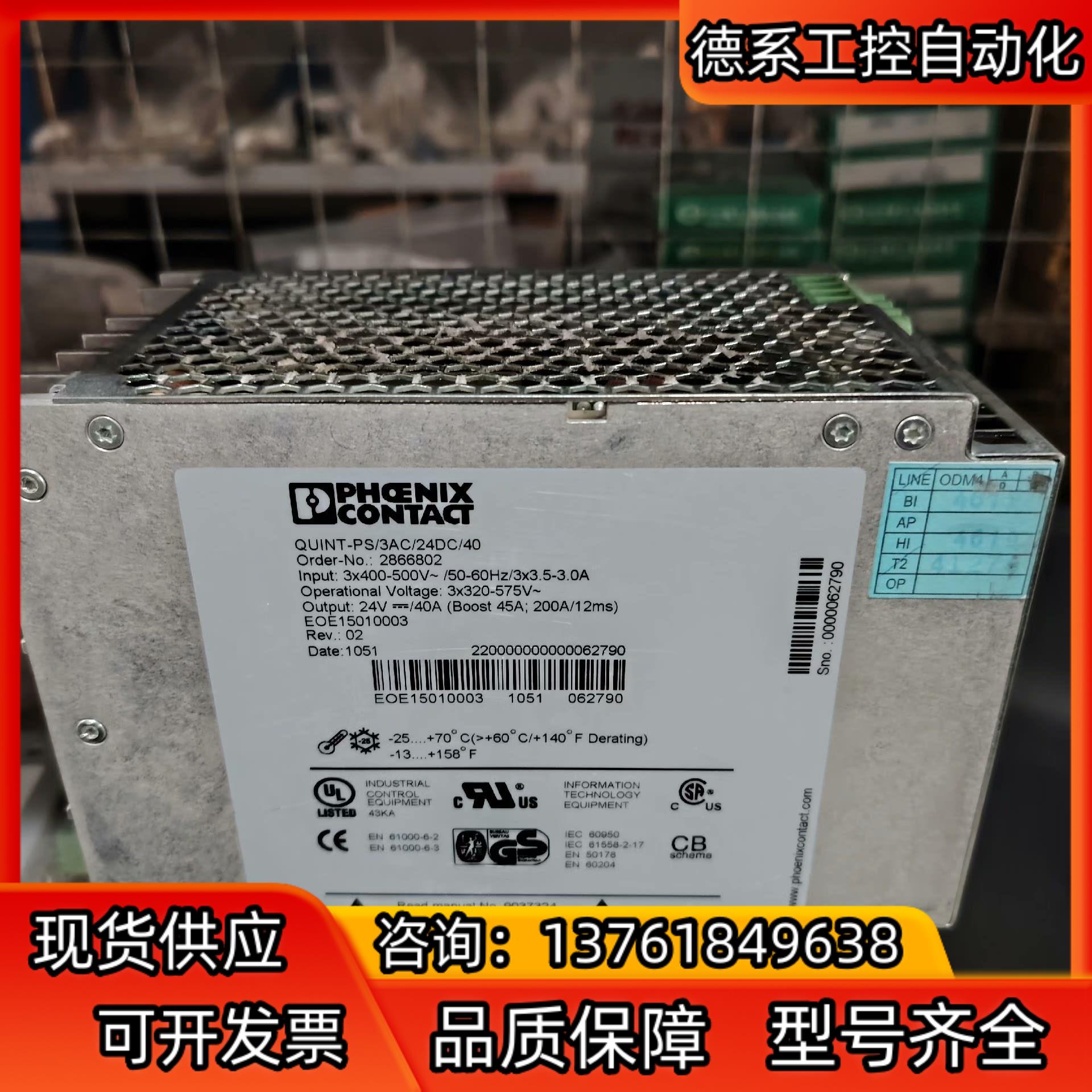菲尼克斯电源QUINT-PS3AC24DC40