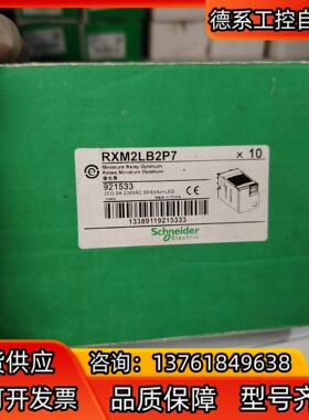 RXM2LB2P7继电器  是一盒价