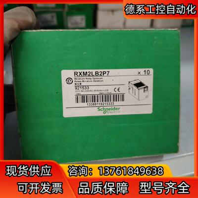 RXM2LB2P7继电器  是一盒价