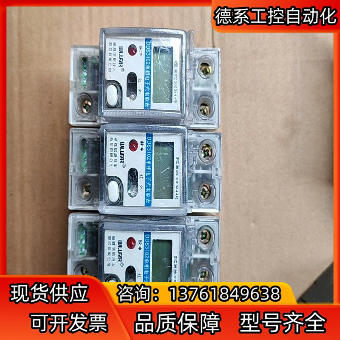 威胜单相电子式电能表DDS3102正品所示
