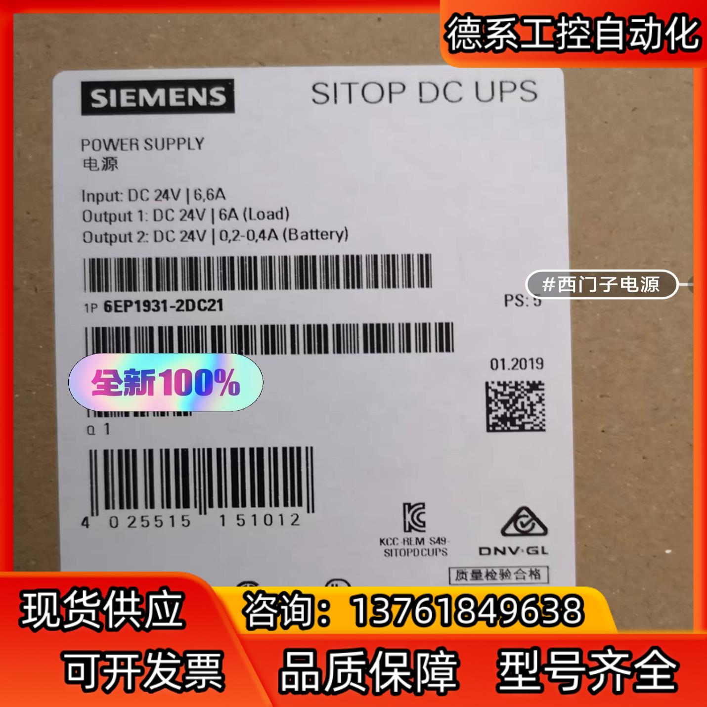 电源模块 型号6EP1 931-2DC21