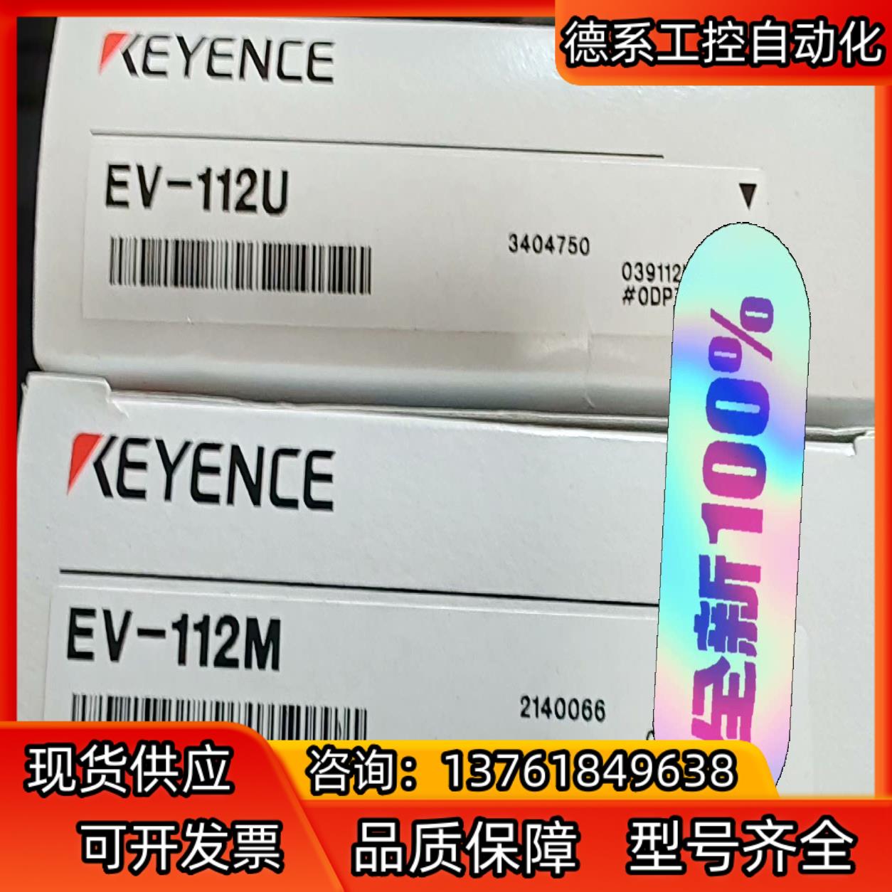 基恩士传感器EV-112U  EV-112M全新原装正品