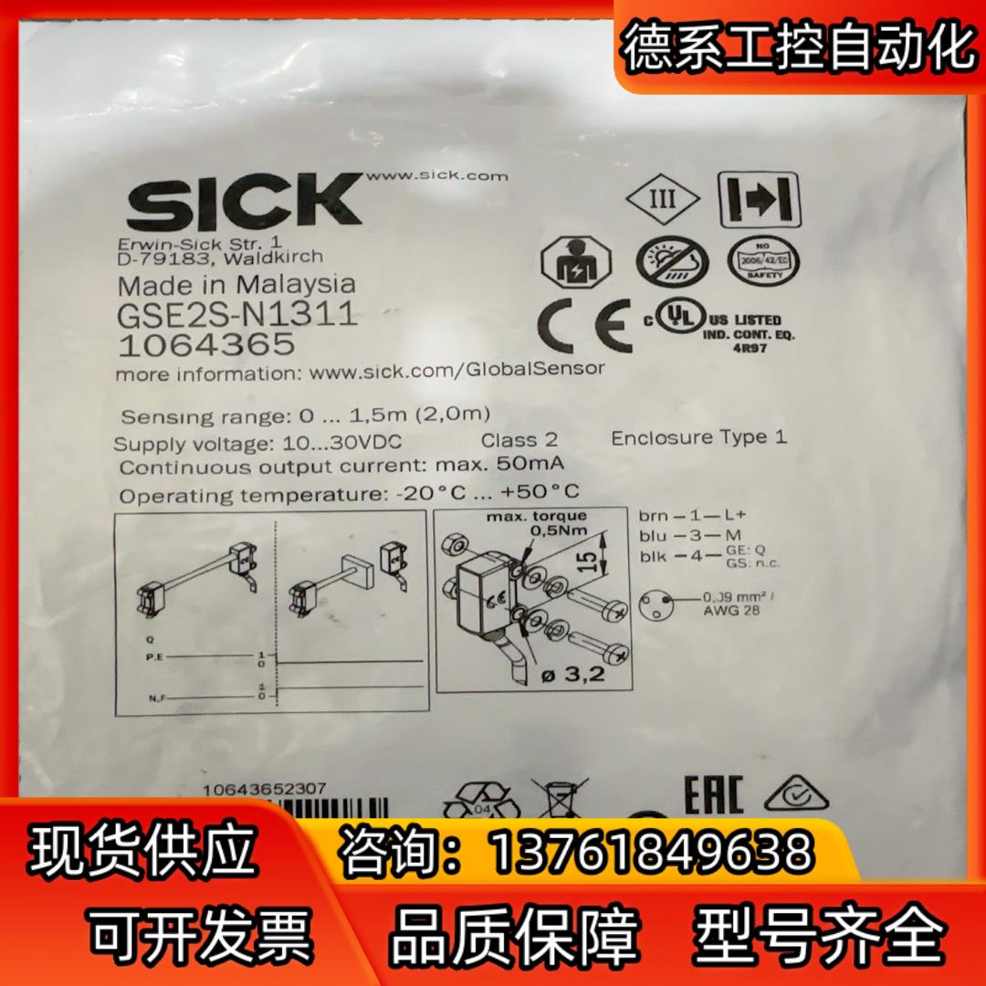SICK西克GSE2S-N1311全新原装正品1064365