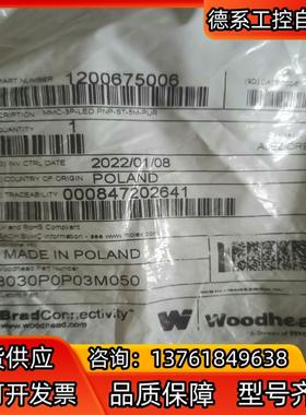 Woodhead 连接线 8030P0P03M050