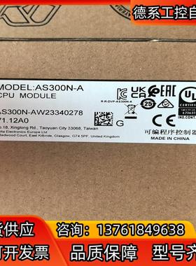 台达PLC AS300N-A 两台全新原装正品需要的联系