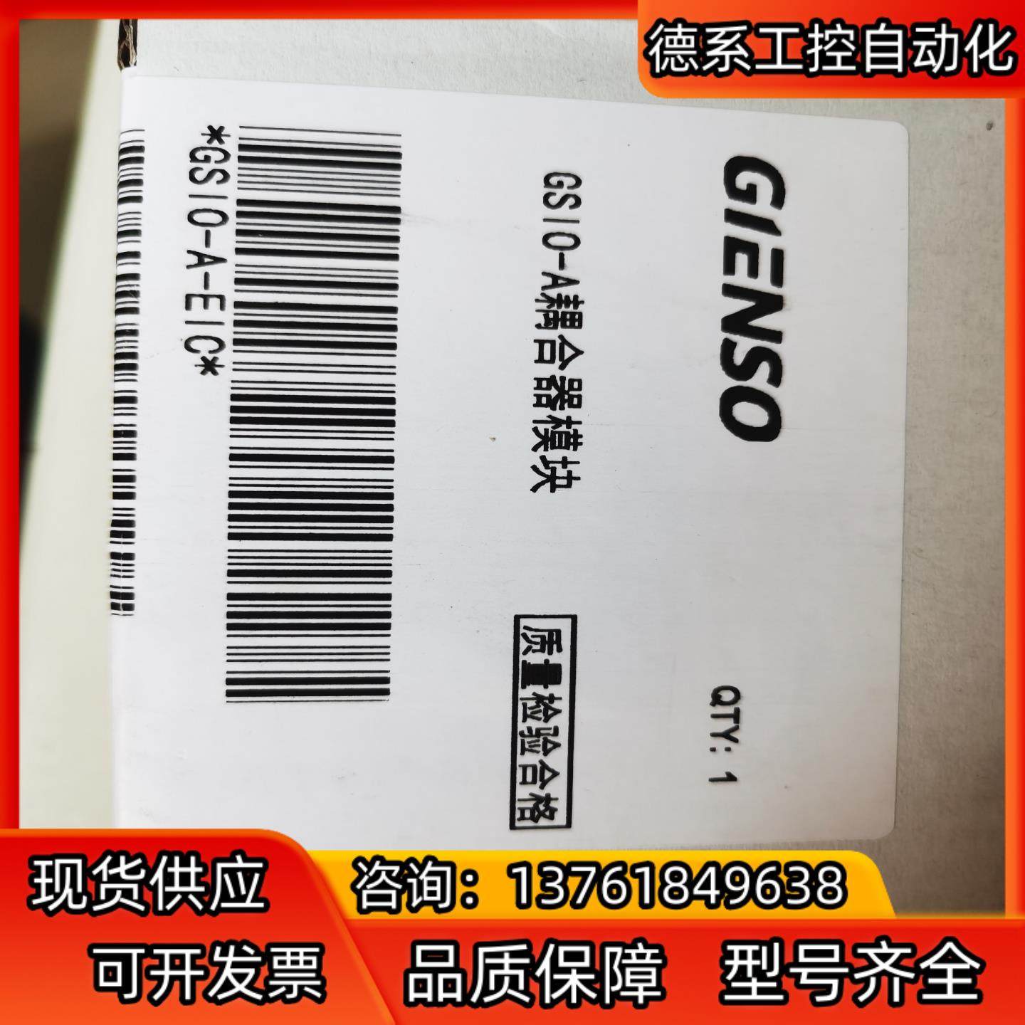捷诺信GSIO-A耦合器电源中继模块数字量输入输出模块