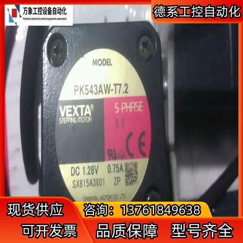 日本vexta东方五相步进马达PK543AW-T72 询价