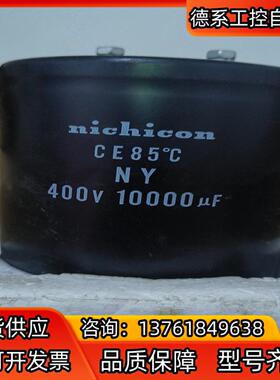 400v10000uf尼吉康电解电容