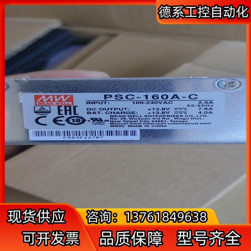全新明伟安防电源PSC-160A-C138V电池充电UP