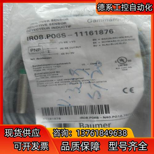 Baumer堡盟接近开关传感器 IR08P06S–1116