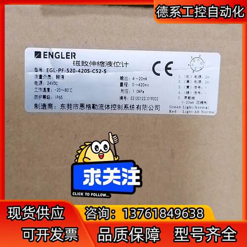 ENGLER磁致伸缩液位计24VDC