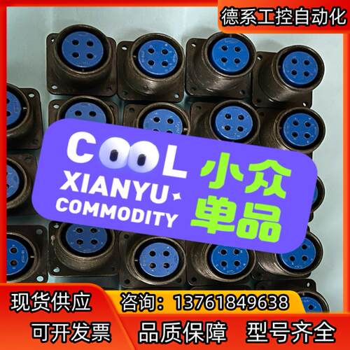 工业电子 DDK 接头型号DMS3108B22