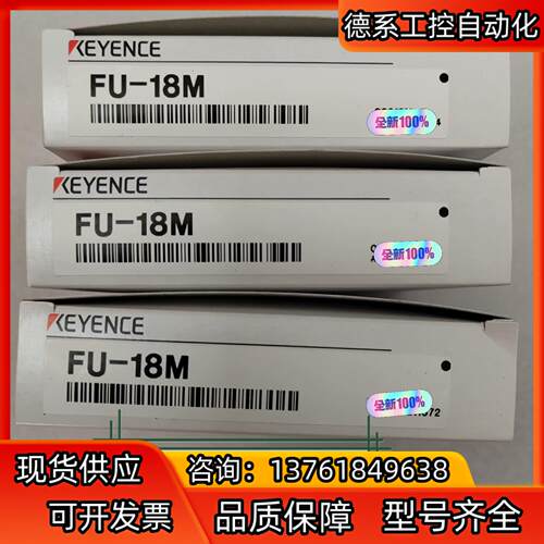 FU-18M基恩士光纤全新原装正品货配件齐全原装原码现