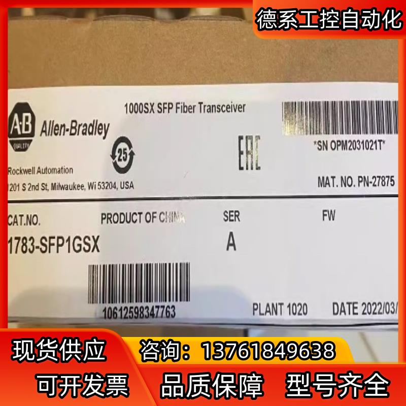 1783-SFP1GSX Stratix 6000系列网管交