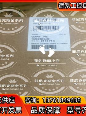 菲尼克斯 QUINT-PS1AC24DC20A菲尼克斯