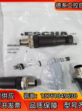 艾查ESCHA连接器WASC5K 8004805