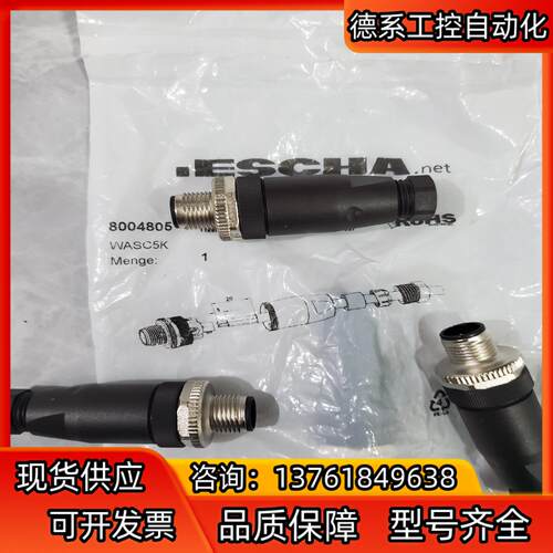 艾查ESCHA连接器WASC5K 8004805