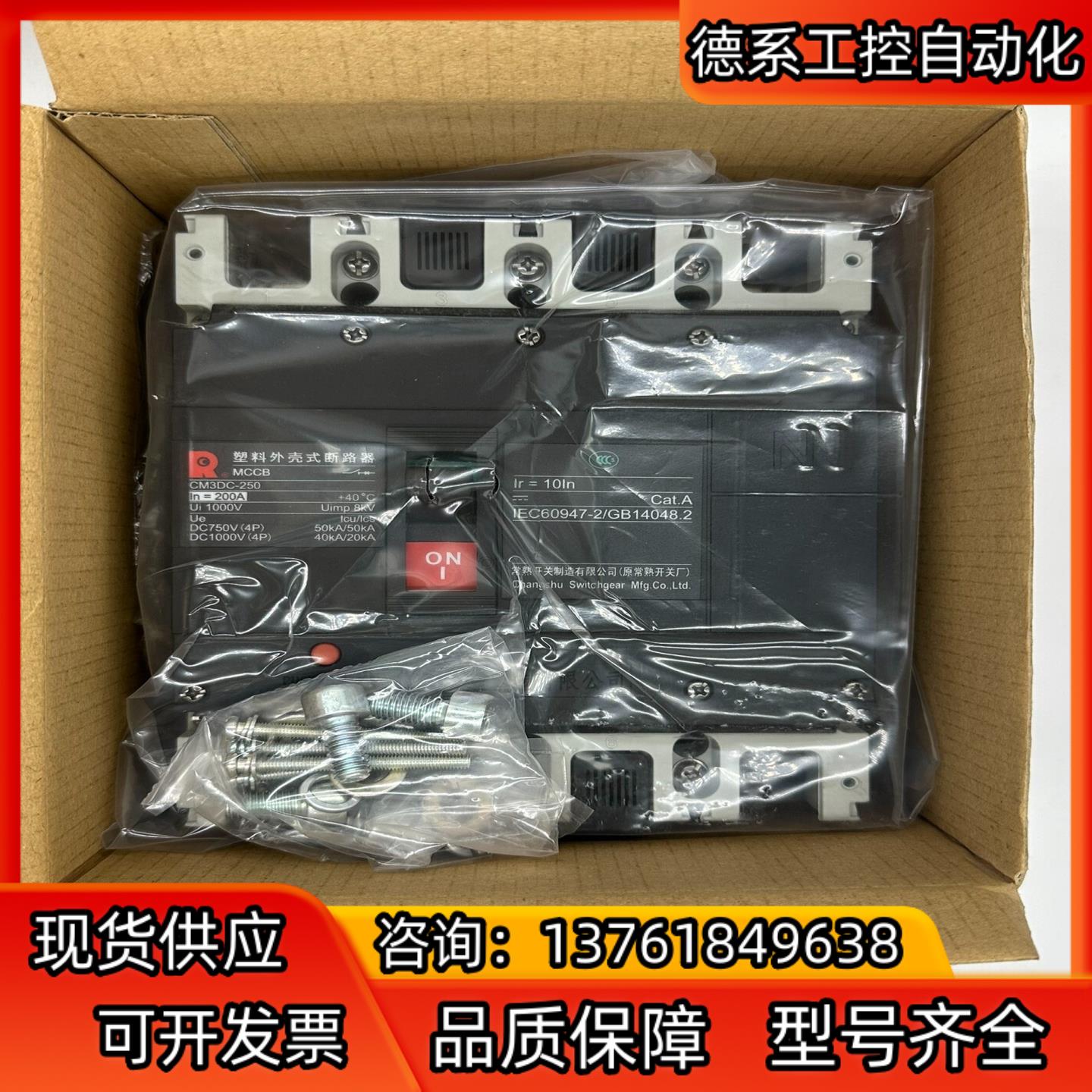 常熟CM3DC-2504300直流断路器