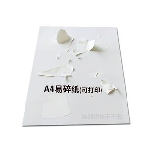 包邮 易碎纸标签a4不干胶材料空白打印封条易损标可打印全国 试用
