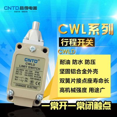 昌得CNTD 防水防油行程开关 限位开关 CWLD 代替TZ-5101