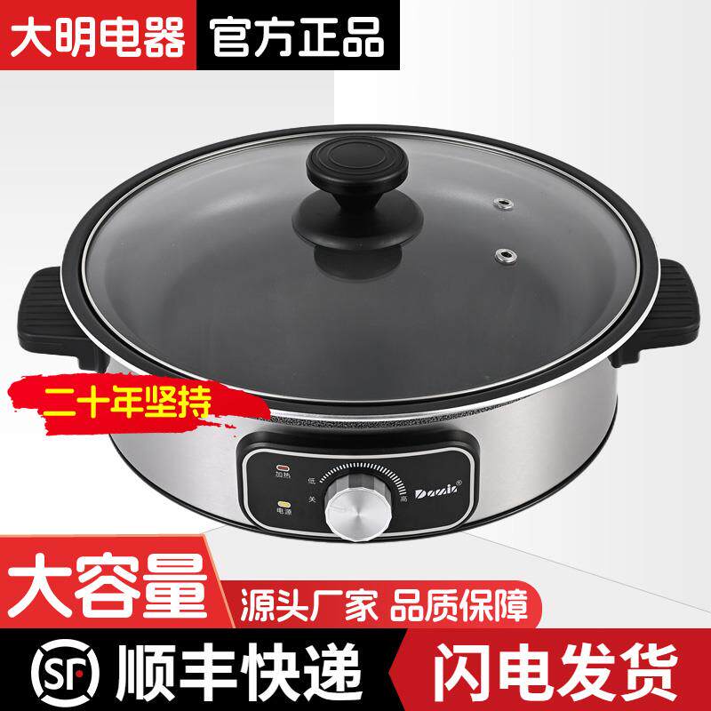 大明电器火锅多功能家用电锅10升大容量不粘快煮锅蒸煮炒煎电锅