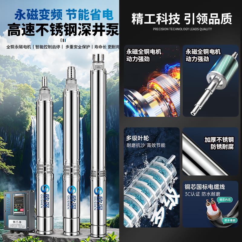 欧深不锈钢永磁变频深井泵潜水泵永磁高速高扬程抽水泵矿用大流量