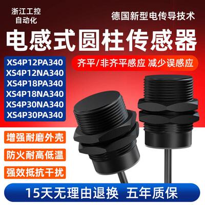 接近开关电感传感器XS4P12/P18/P30NA340/PA340防水耐温DC24V三线