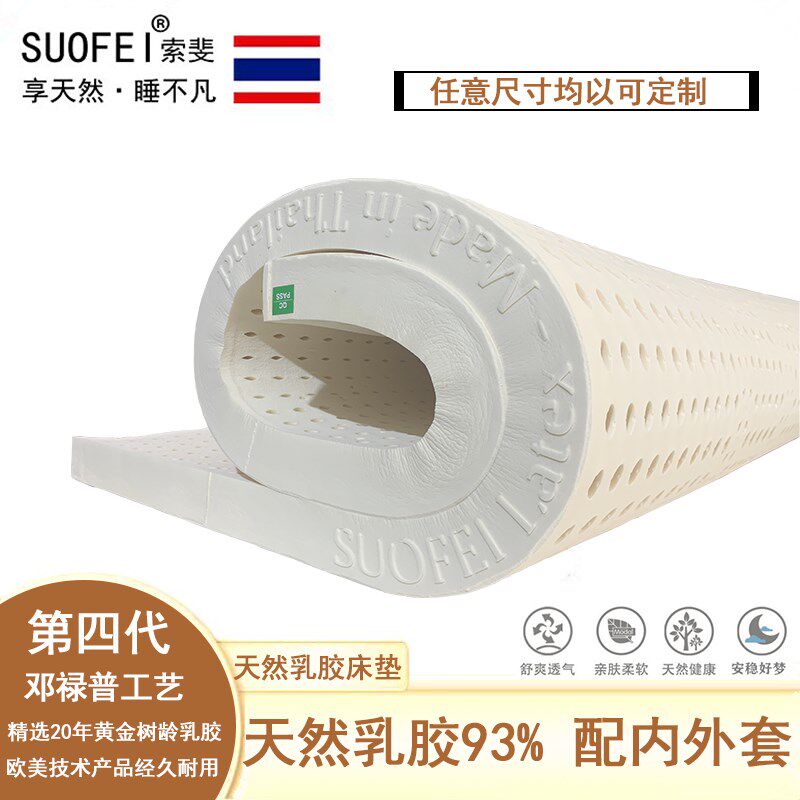 索斐泰国原装进口suofei天然乳胶床垫95D榻榻米垫老幼皆宜静音