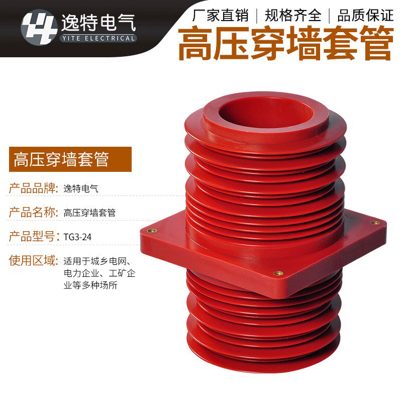 24KV高压穿墙套管 TG3-24Q/175255310中置柜铜排套管环氧树脂