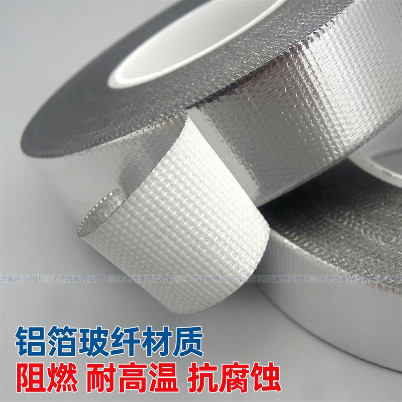进口汽车铝箔胶带发动机舱防火阻燃胶布空调管路油路水管隔热胶带