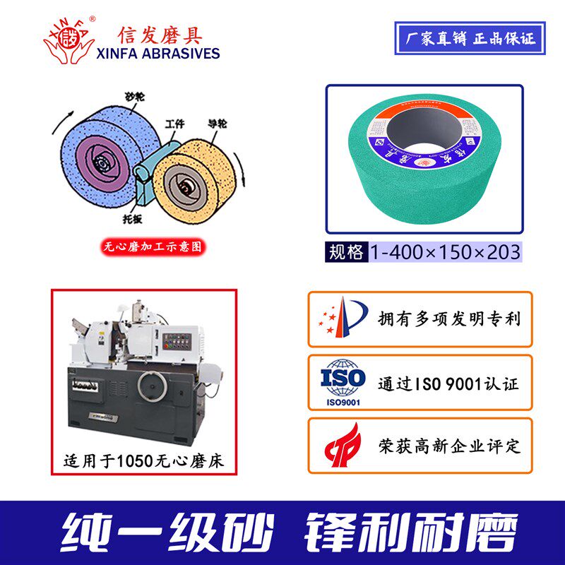 M1050无心磨砂轮400*150*203 GC绿碳 磨螺纹合金不锈钢玻璃