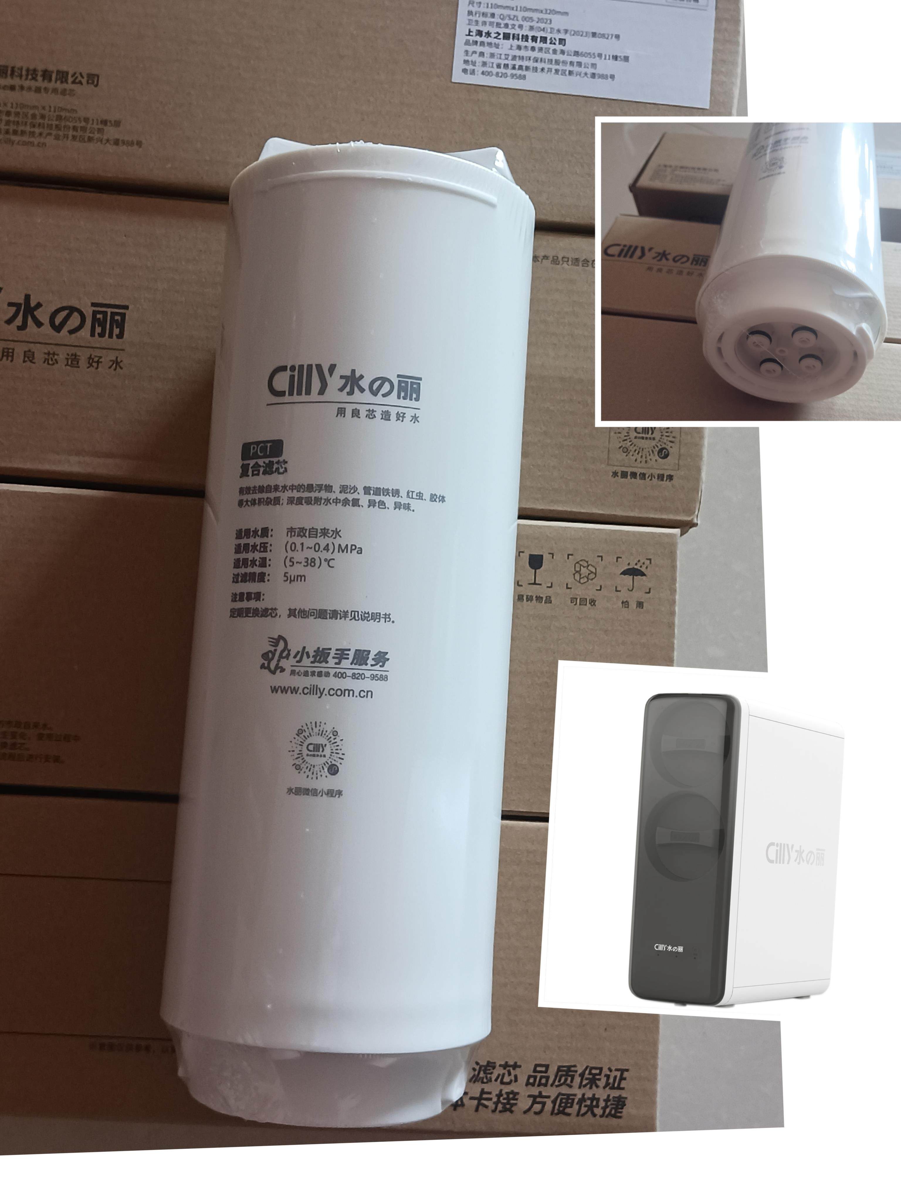 cilly水丽净水器滤芯 PCT复合滤芯 SL一CRT600/800/1000净界配件