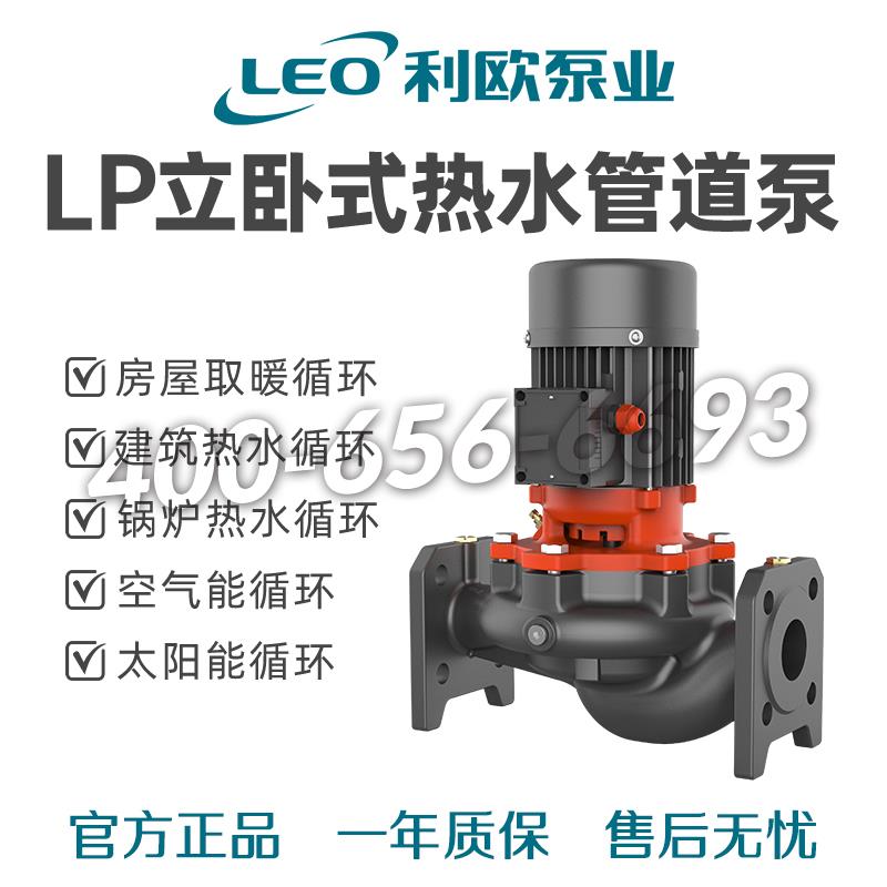 浙江利欧LP空气能热水太阳能锅炉管道泵LPm高楼公寓采暖循环泵