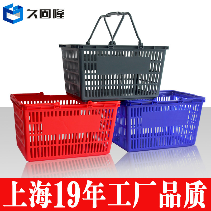 久固隆超市购物篮手提篮加厚蓝子塑料框大号KTV购物筐家用收纳筐