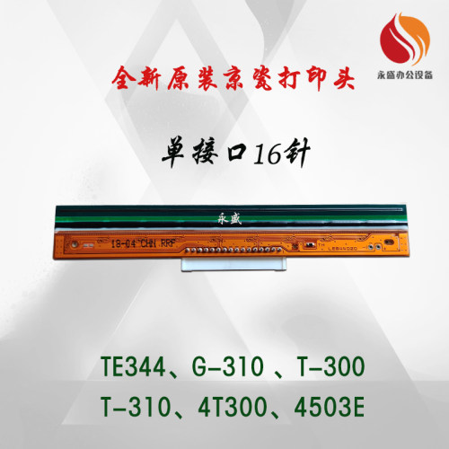 适用TSC TE344 4T300原装京瓷喷头 4503E TE310  T065热敏机头