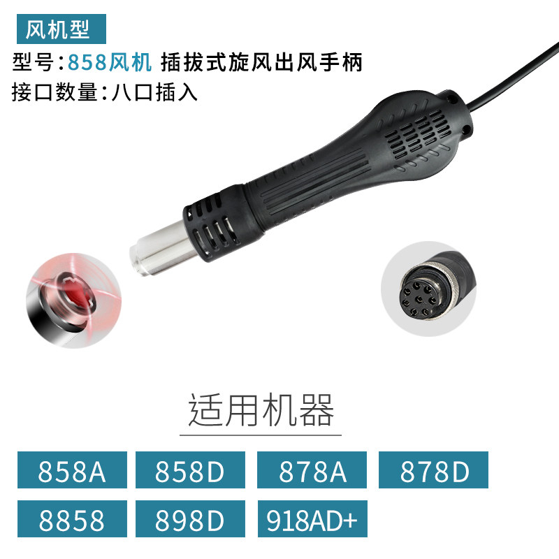 姚工850/858热风枪手柄风机936电烙铁焊台烙铁头手柄耐热恒温焊笔