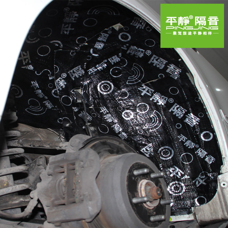 平静汽车隔音材料 丁基橡胶阻尼止振垫止震板隔音吸音棉汽车