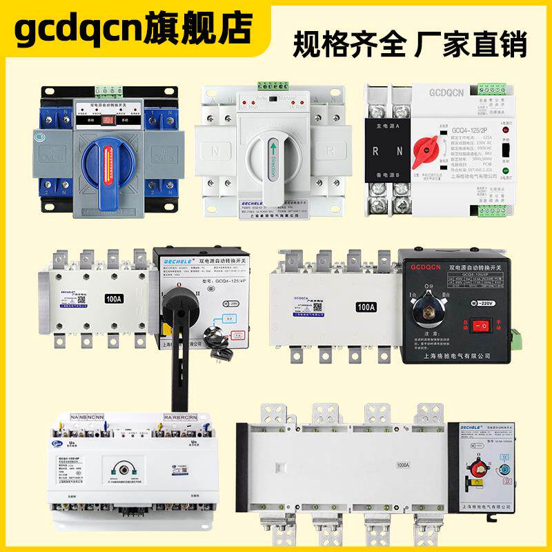 双电源自动转换开关切换开关转换器PC级380V三相四线发电机4P630A