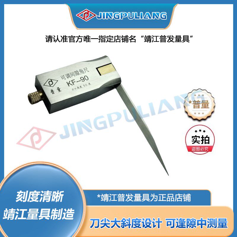 靖江普量.精密可调间隙刀口角尺.刀口角度30度.31号