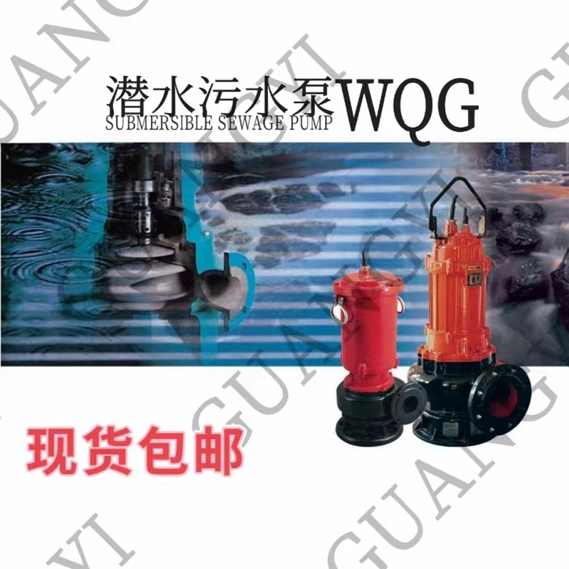 广一潜水泵,广一水泵,广州市第一水泵厂