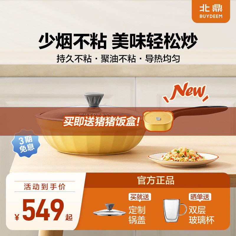 北鼎不粘锅30cm炒锅家用炒菜不粘锅锅加深平底锅煎炒锅乔迁送礼
