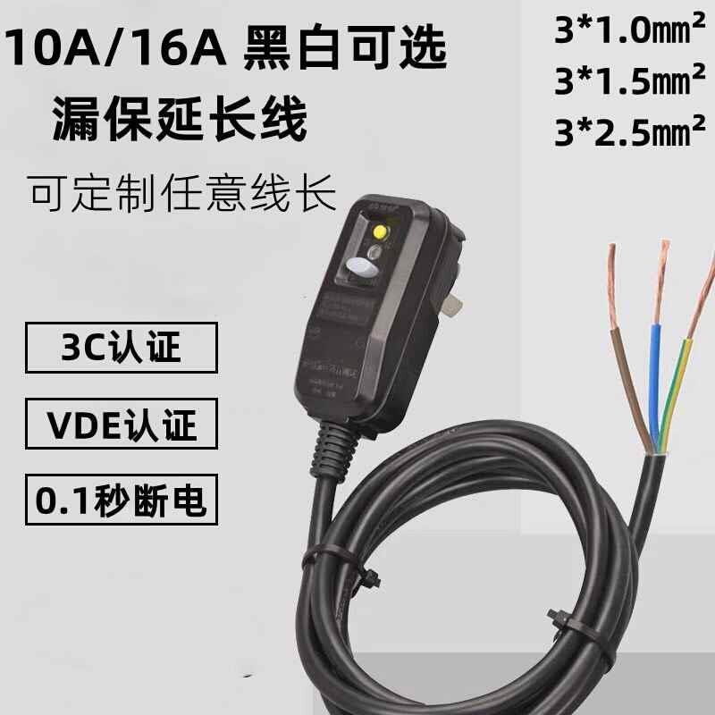 国标3C6电线南岛10A/1A漏保延长电暖炉电烤桌集成灶电源线2.5平方