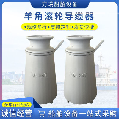 CB436-2000船用羊角滚轮导缆器 船舶舾装件 64T羊角导缆器滚轮